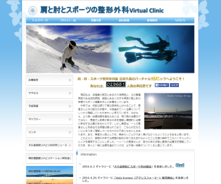 明石の肩・肘・スポーツ整形外科医　立原久義のバーチャルクリニック