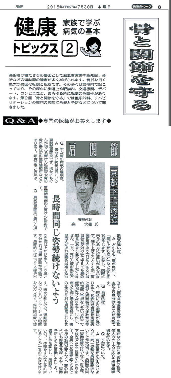 京都新聞朝刊の第2回「骨と関節を守る」