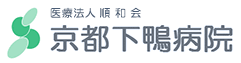 京都下鴨病院