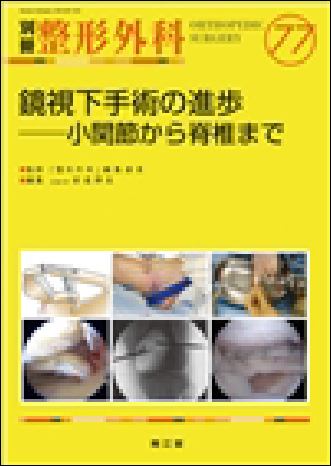 別冊整形外科