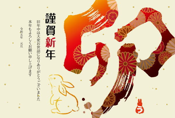 年賀状